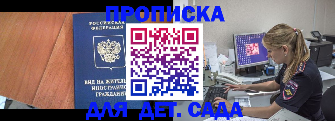 прописка ребенка в Гаврилов-Яме