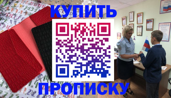 прописка регистрация в Гаврилов-Яме